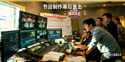 某节目制作团队幕后工作环境的爆料图片